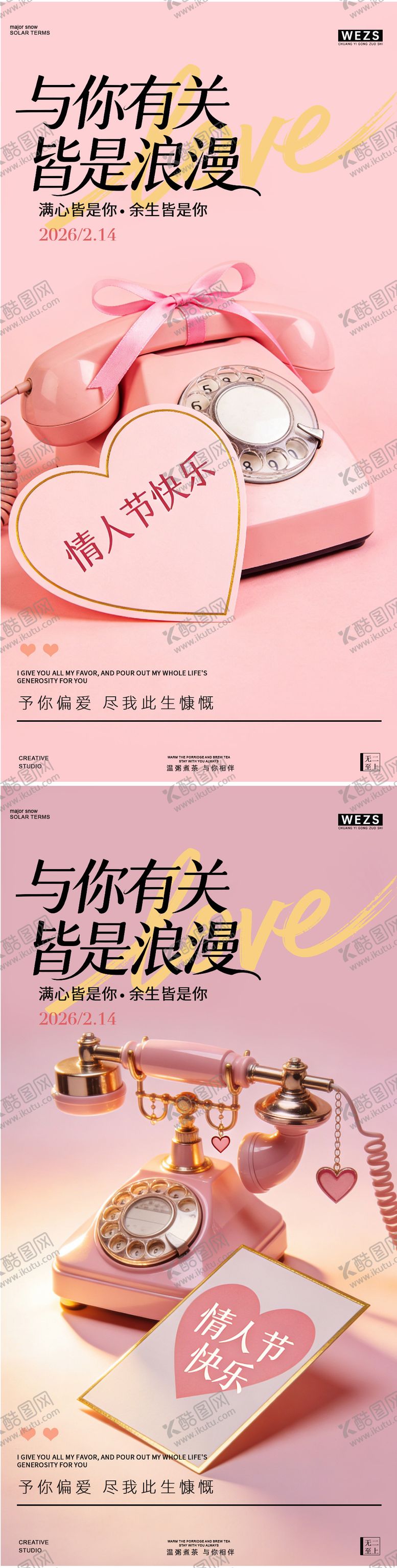 编号：94251002130103458719【酷图网】源文件下载-情人节简约创意海报