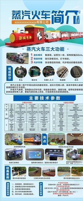 蒸汽火车