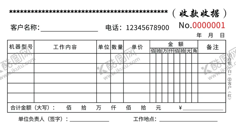 编号：24915702011041531442【酷图网】源文件下载-无碳复写联单