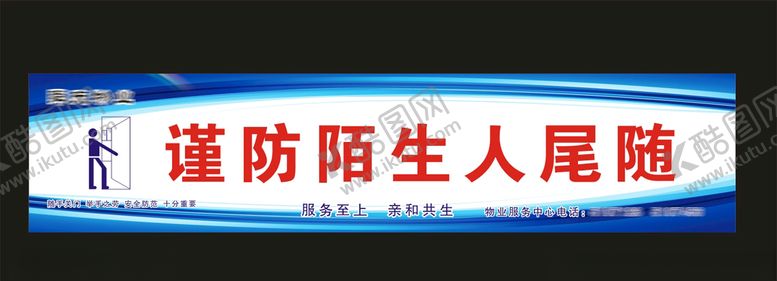 编号：31714009150653434075【酷图网】源文件下载-谨防陌生人尾随