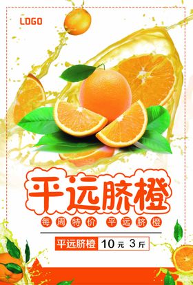 平远脐橙
