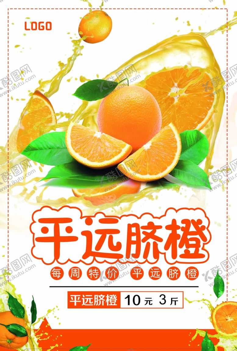 编号：11381805021424222331【酷图网】源文件下载-平远脐橙