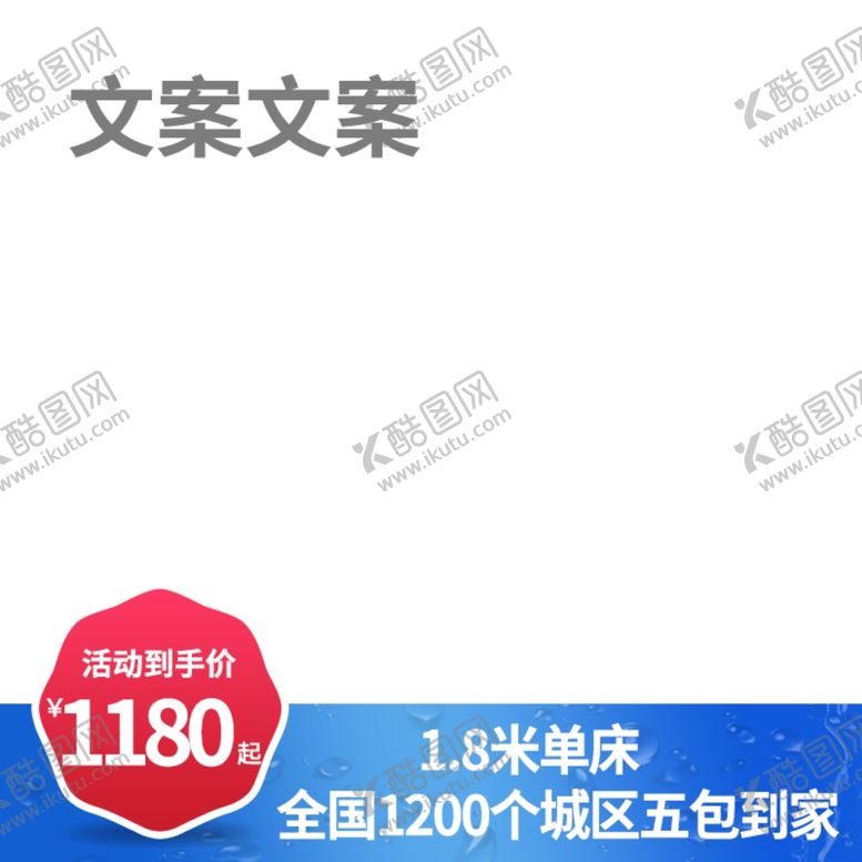 编号：42355006280203464698【酷图网】源文件下载-淘宝电商牛皮癣