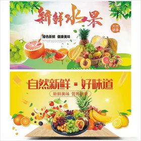 水果海报创意超市店展架