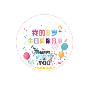 10岁啦十岁生日快乐