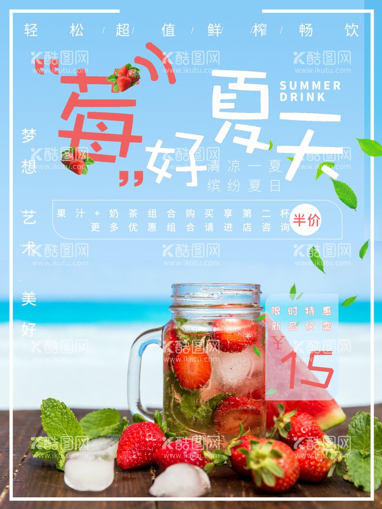 编号：78439209260015171503【酷图网】源文件下载-夏日饮品