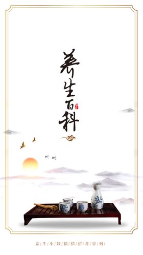 养生百科