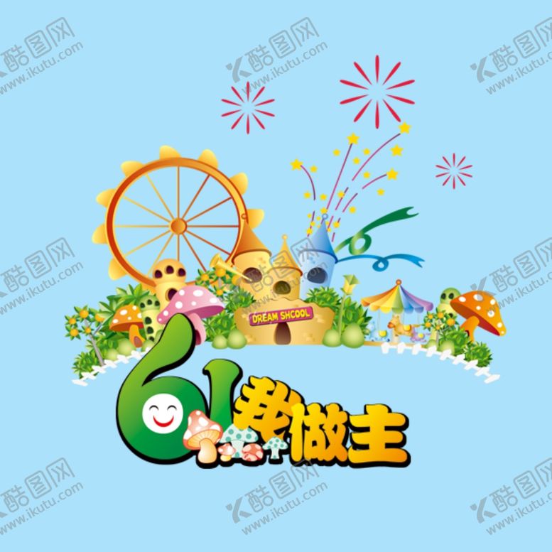 编号：82639911260835062985【酷图网】源文件下载-61我做主