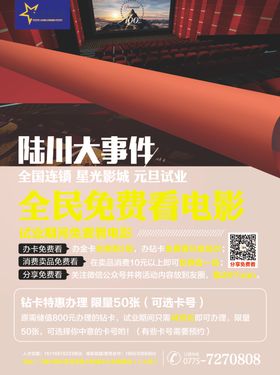 电影院活动海报