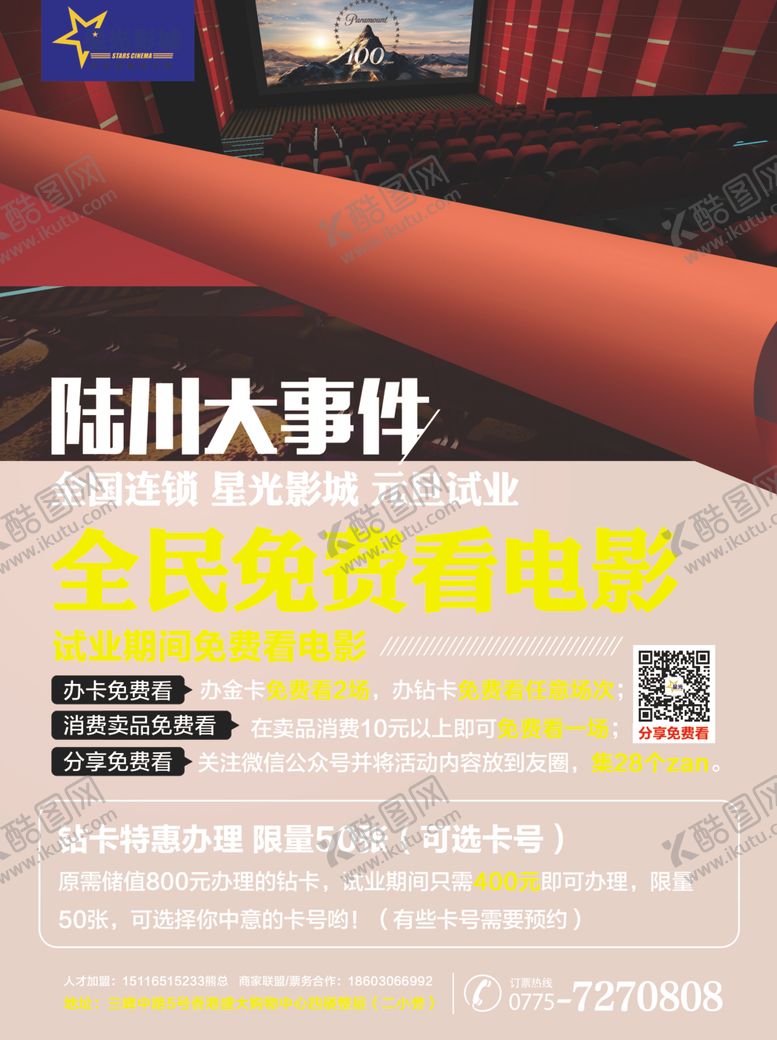 编号：60258306241949307623【酷图网】源文件下载-电影院活动海报
