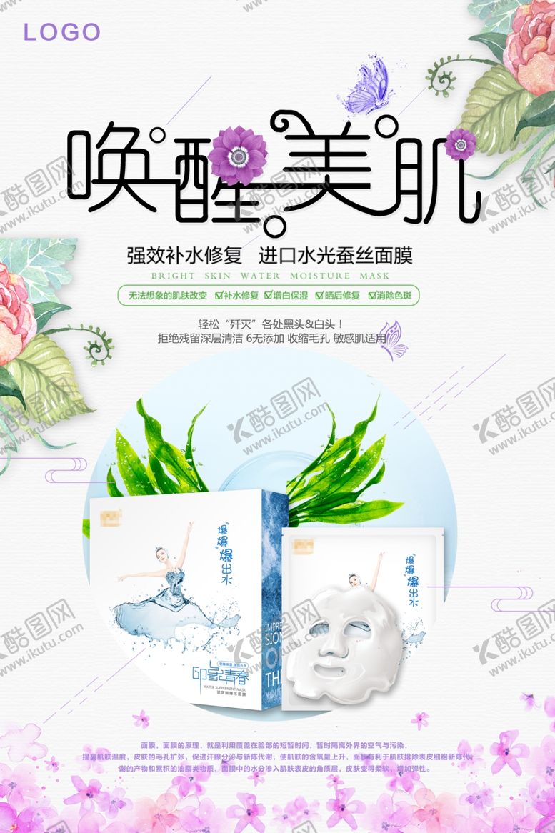 编号：15287909230741019638【酷图网】源文件下载-面膜