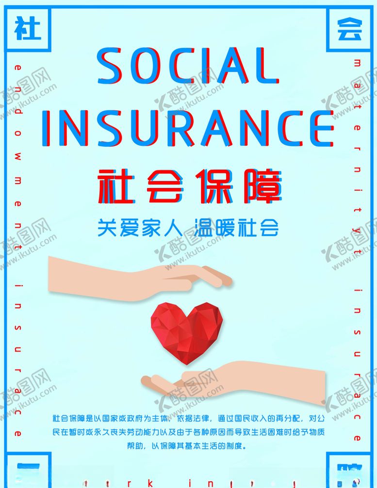编号：22008605020748344545【酷图网】源文件下载-社会保障