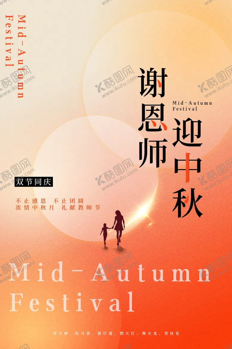 编号：32545912050440265840【酷图网】源文件下载-浓情中秋设计