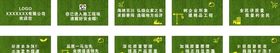 施工现场草皮围挡宣传形象画