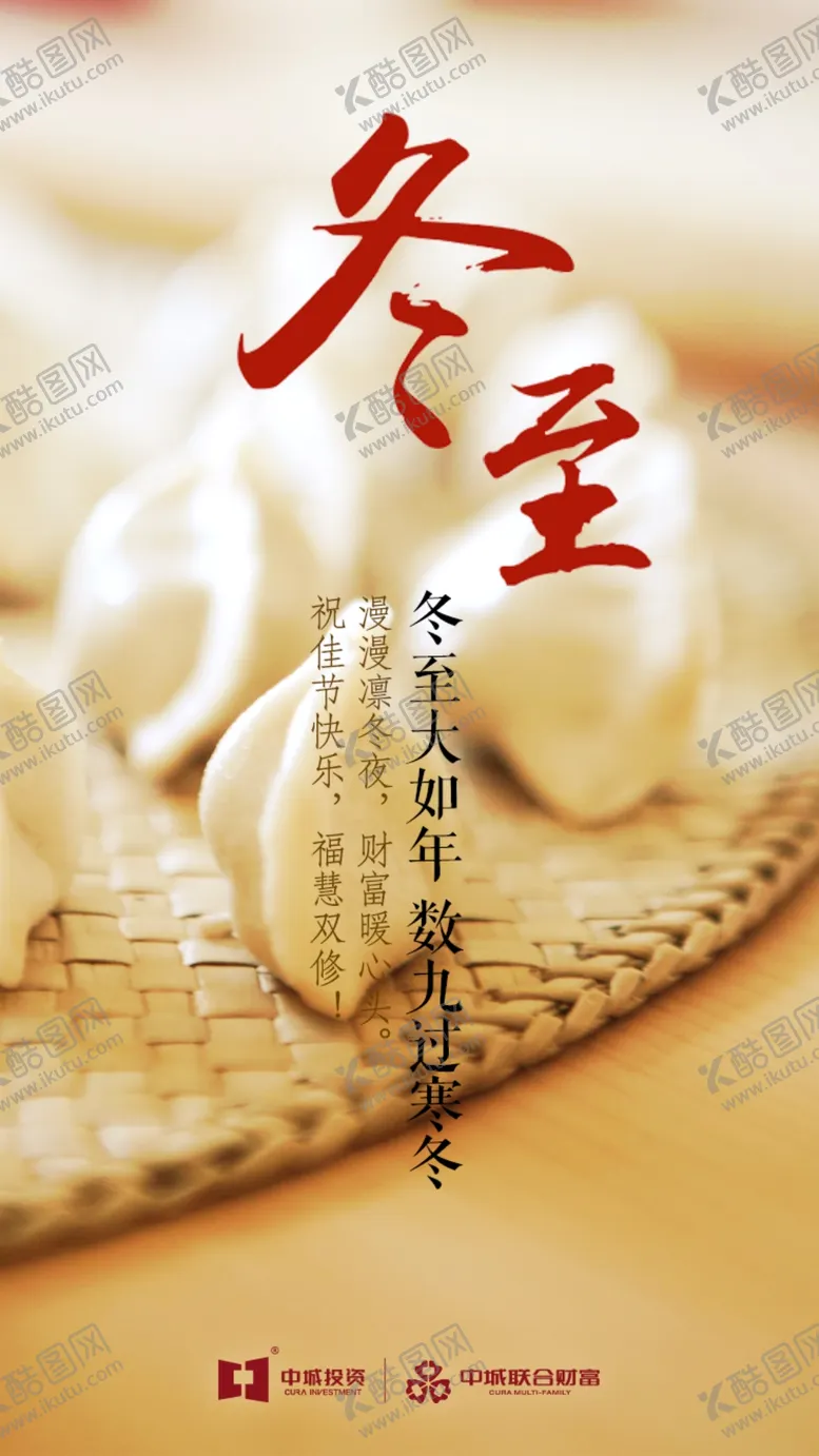 编号：77584506271845146748【酷图网】源文件下载-冬至海报