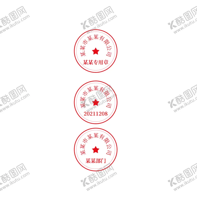 编号：37490209261117068751【酷图网】源文件下载-印章