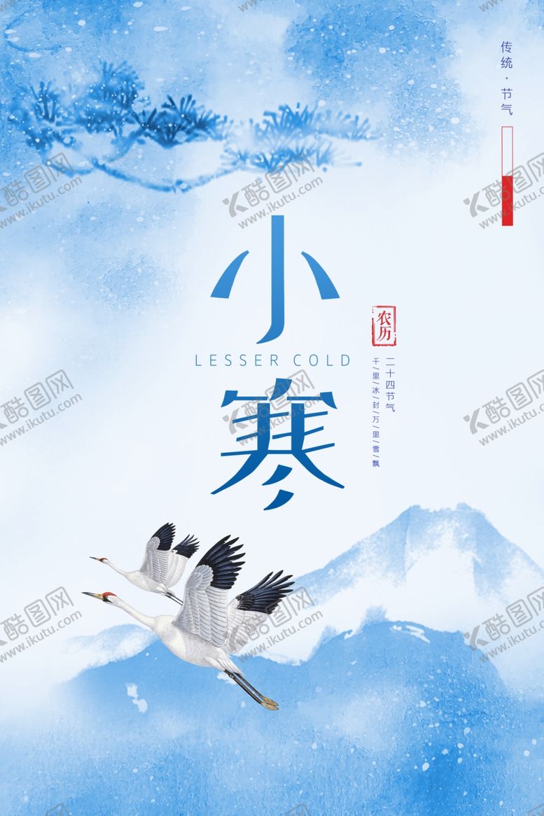 编号：74899402061409035059【酷图网】源文件下载-小寒  