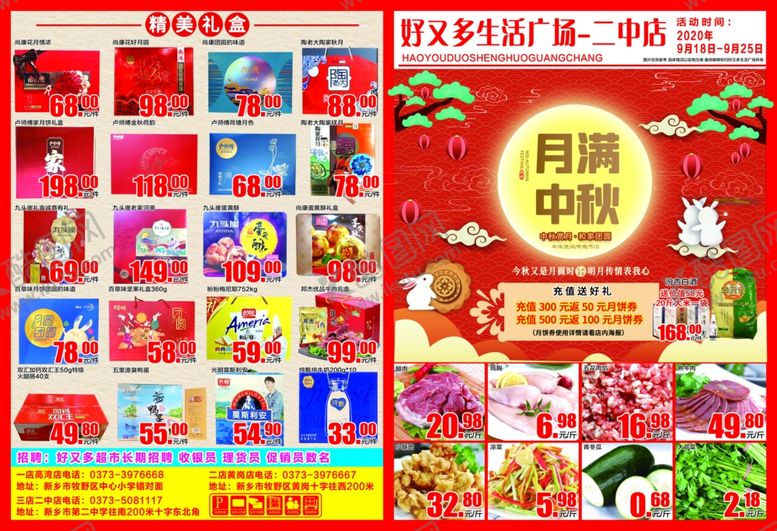 编号：16515104210941275202【酷图网】源文件下载-超市中秋国庆DM图片