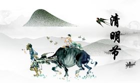 清明节