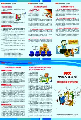 非法集资