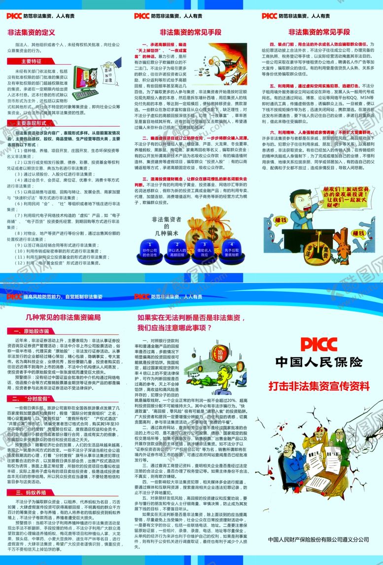 编号：21374107010328463149【酷图网】源文件下载-非法集资