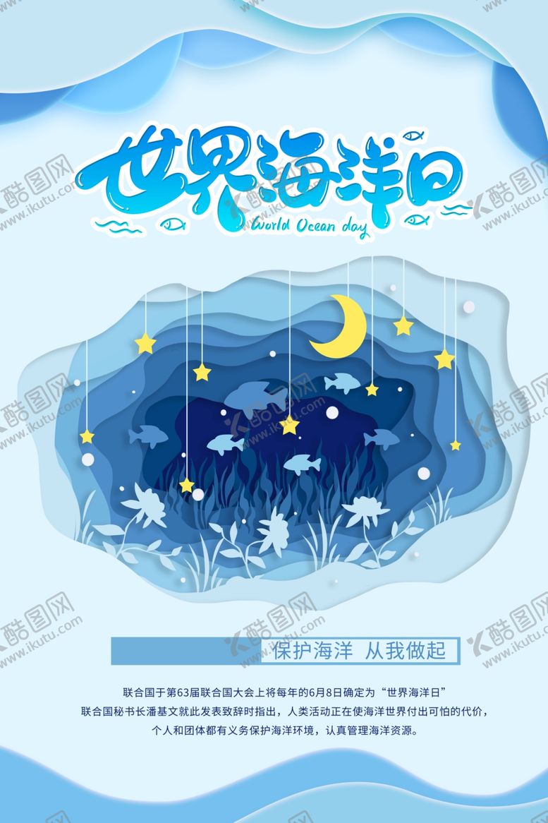 编号：53305910081933264761【酷图网】源文件下载-海洋日