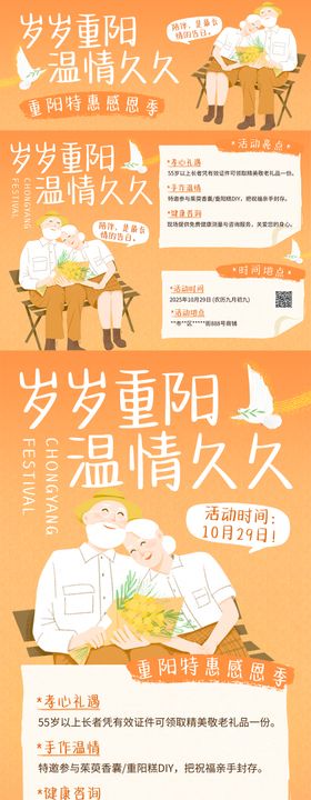 插画重阳节活动海报
