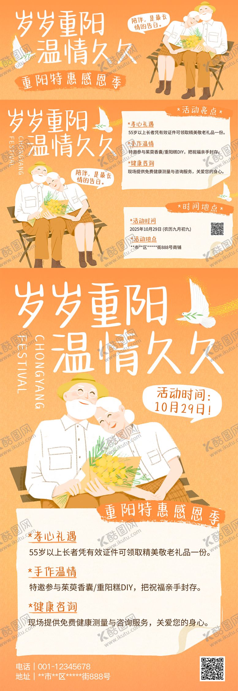 编号：46488210292301585288【酷图网】源文件下载-插画重阳节活动海报