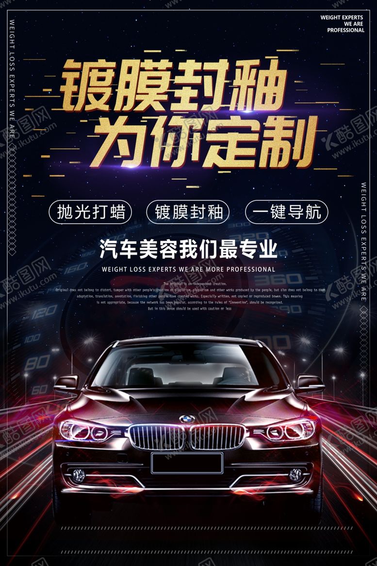 编号：88898111011514298485【酷图网】源文件下载-汽车美容