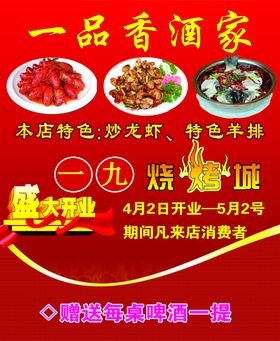 饭店开业