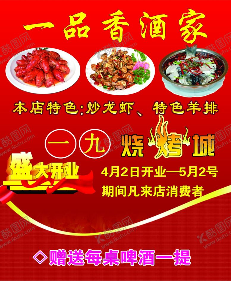 编号：55124510031405447026【酷图网】源文件下载-饭店开业