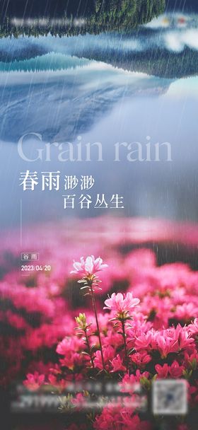 地产谷雨立夏夏至荷花海报