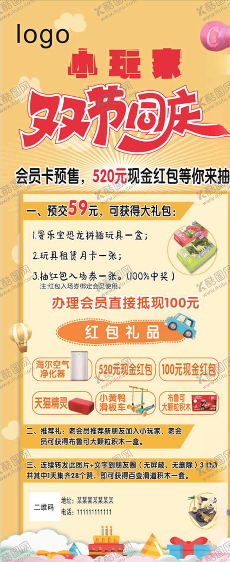 编号：27094404230912215100【酷图网】源文件下载-节日展架