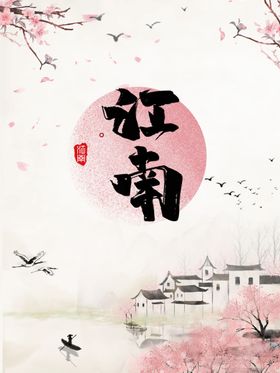 江南水墨背景背景素材水彩水墨中国风
