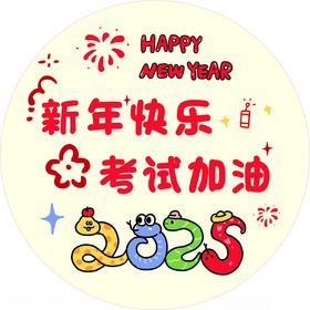 新年贴纸