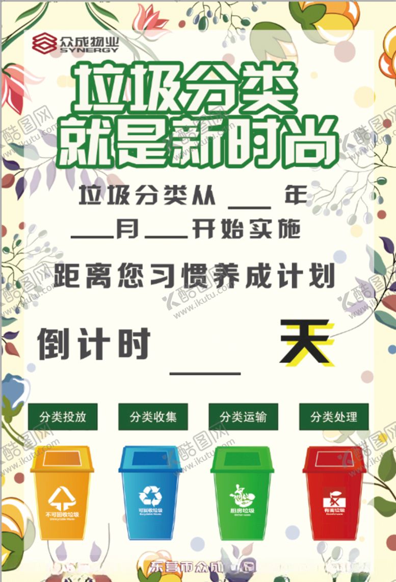 编号：95398903101434017113【酷图网】源文件下载-垃圾分类