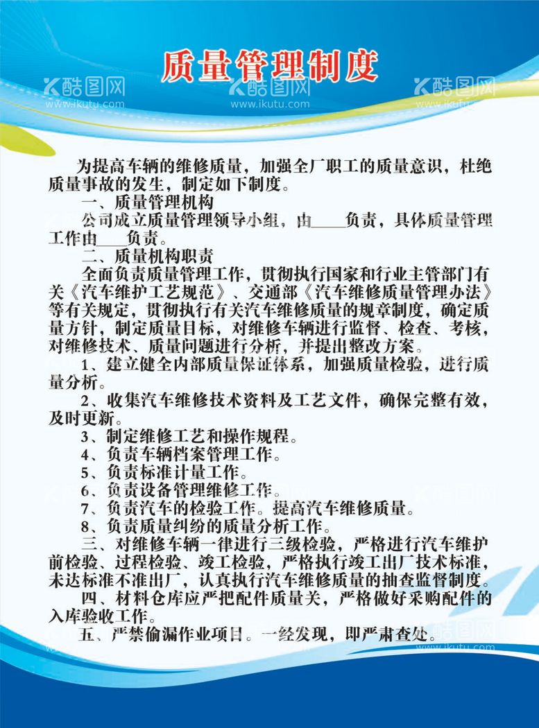 编号：28017312021307495119【酷图网】源文件下载-质量管理制度