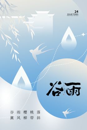 谷雨移苗播种画册杂志