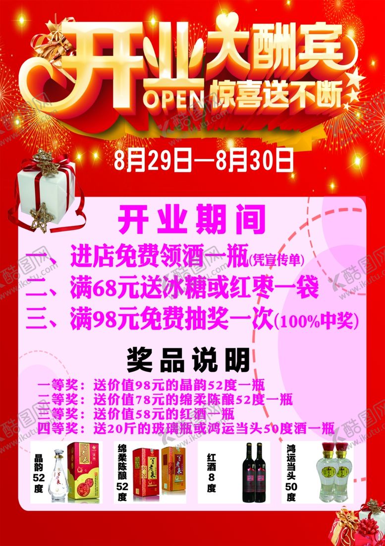 编号：57993110032013052007【酷图网】源文件下载-开业大酬宾开业大吉