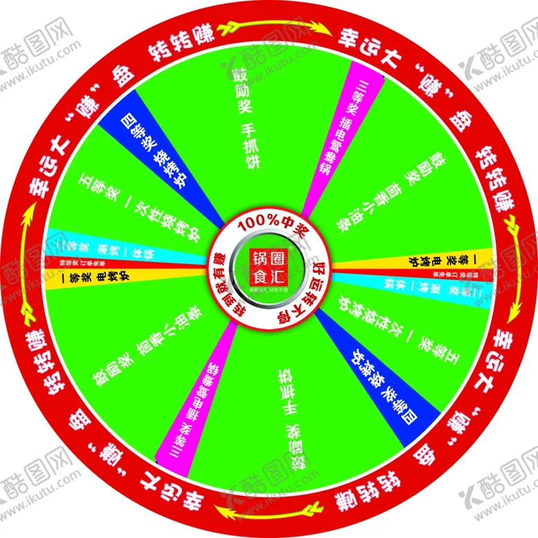 编号：26992806161846541856【酷图网】源文件下载-幸运大转盘