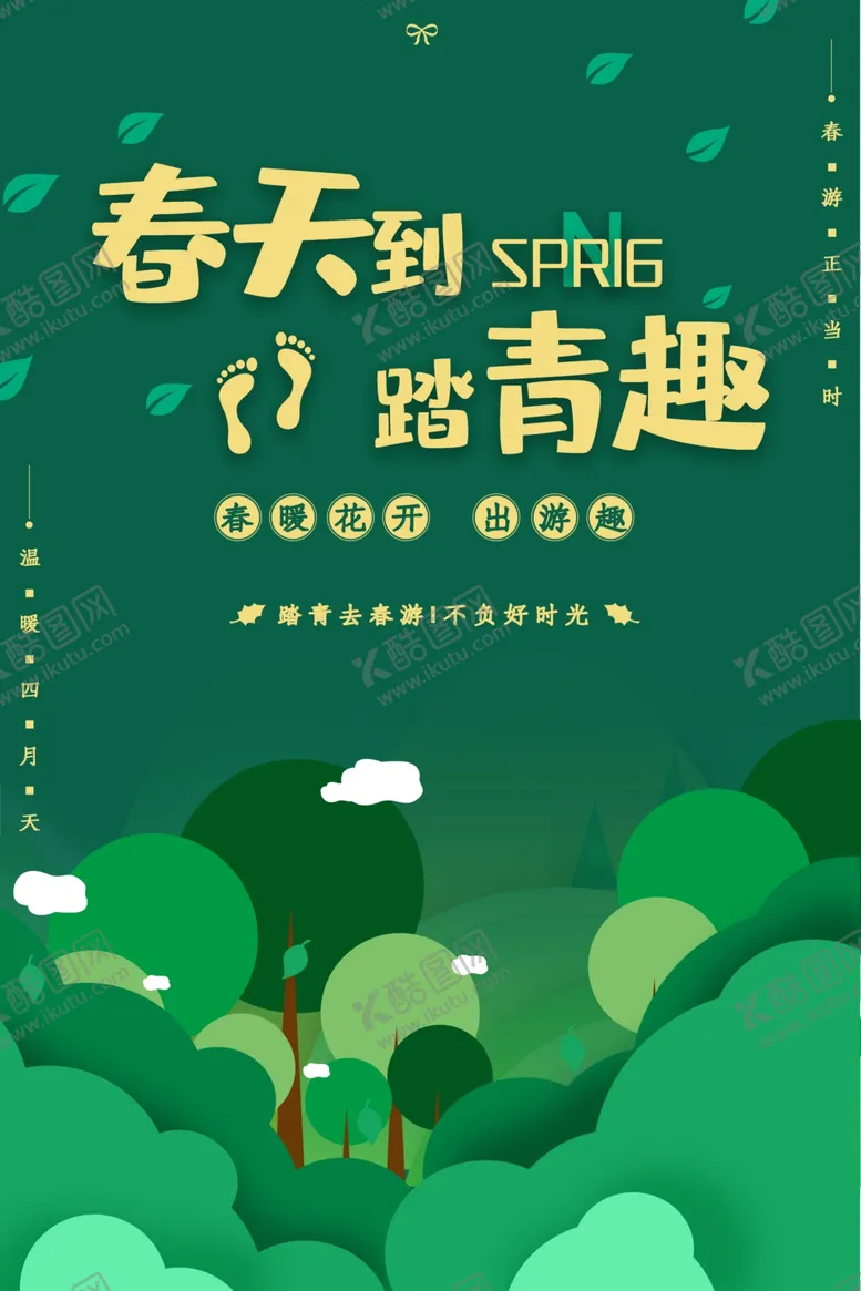 编号：15651401182047567091【酷图网】源文件下载-春天踏青趣