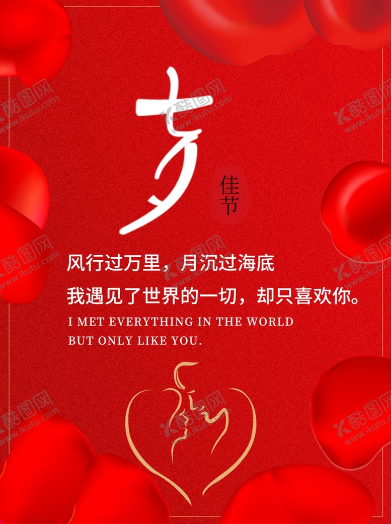 编号：42413811011636213175【酷图网】源文件下载-七夕情人节