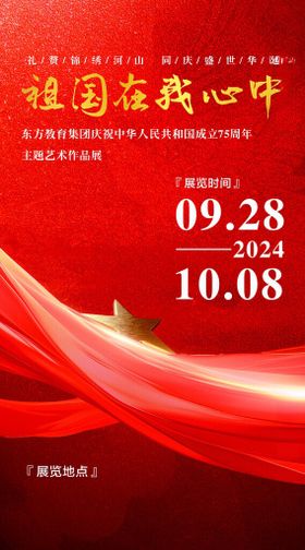 国庆档电影展映活动海报