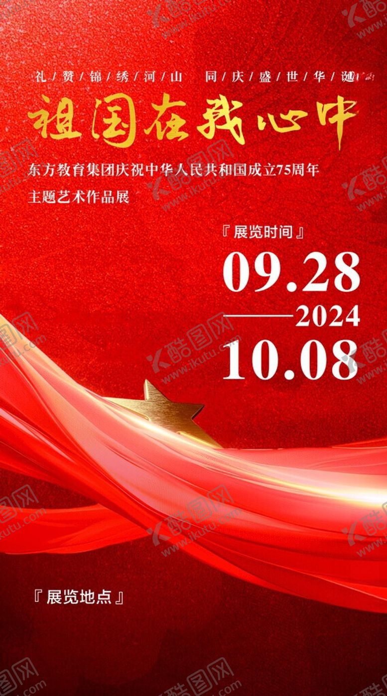 编号：54791106081028312613【酷图网】源文件下载-国庆档电影展映活动海报