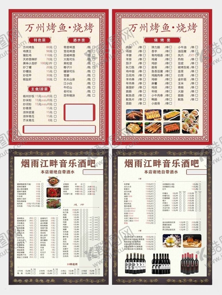 编号：41956706112017225547【酷图网】源文件下载-菜单