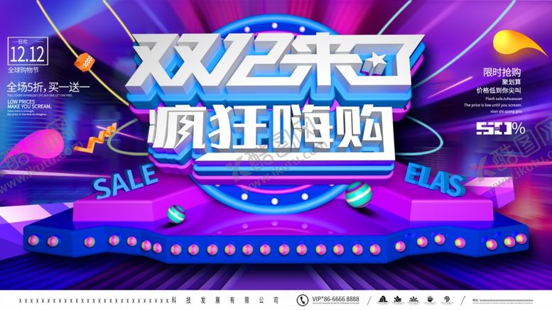 编号：86667005111024149358【酷图网】源文件下载-双12来了