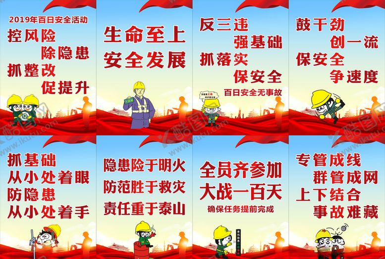 编号：26827610060554044154【酷图网】源文件下载-安全展板