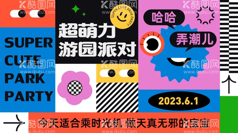 编号：98074711280651247837【酷图网】源文件下载-趣味游园会kv