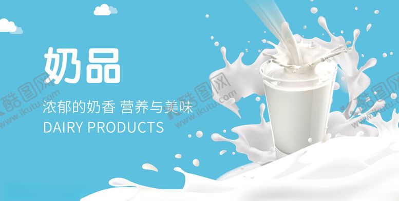 编号：62804402191610392206【酷图网】源文件下载-奶品灯箱宣传