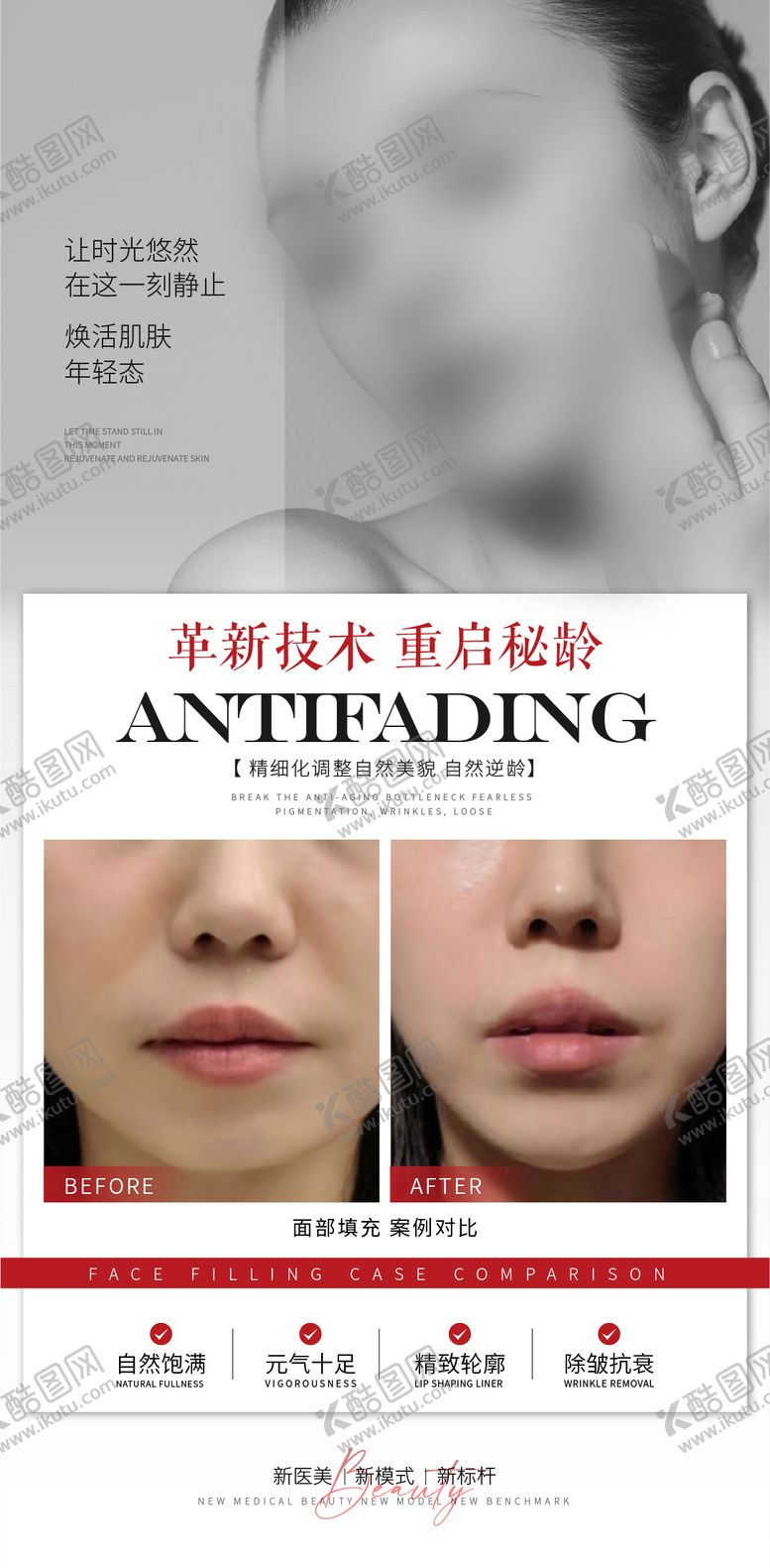编号：79442907121531149400【酷图网】源文件下载-医美案例对比海报
